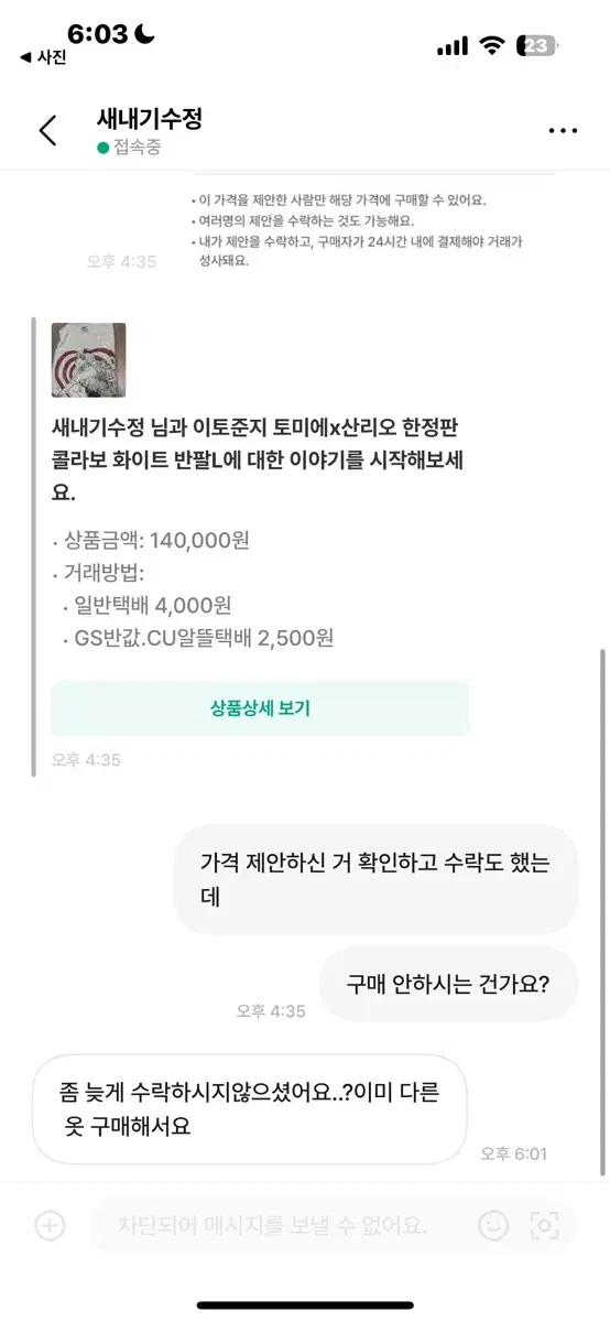 비매너 상점 (새내기수정) 박제