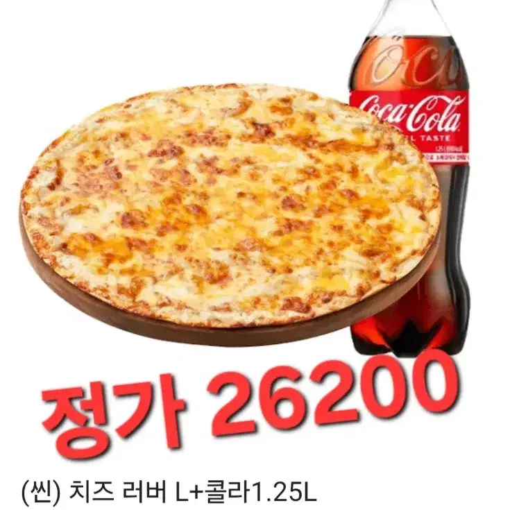 피자헛 치즈러버 라지 콜라1.25 사자