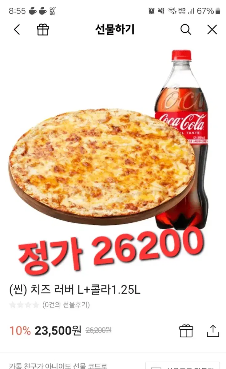 피자헛 치즈러버 라지 콜라1.25 사자