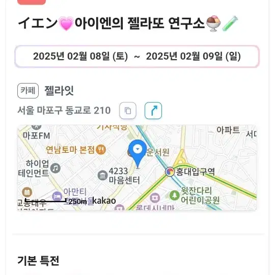 아이엔 생카 대신 돌아드립니다