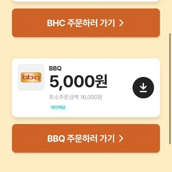 배민 쿠폰 판매