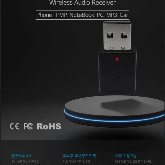 이노스 블루투스 5.0 USB 리시버