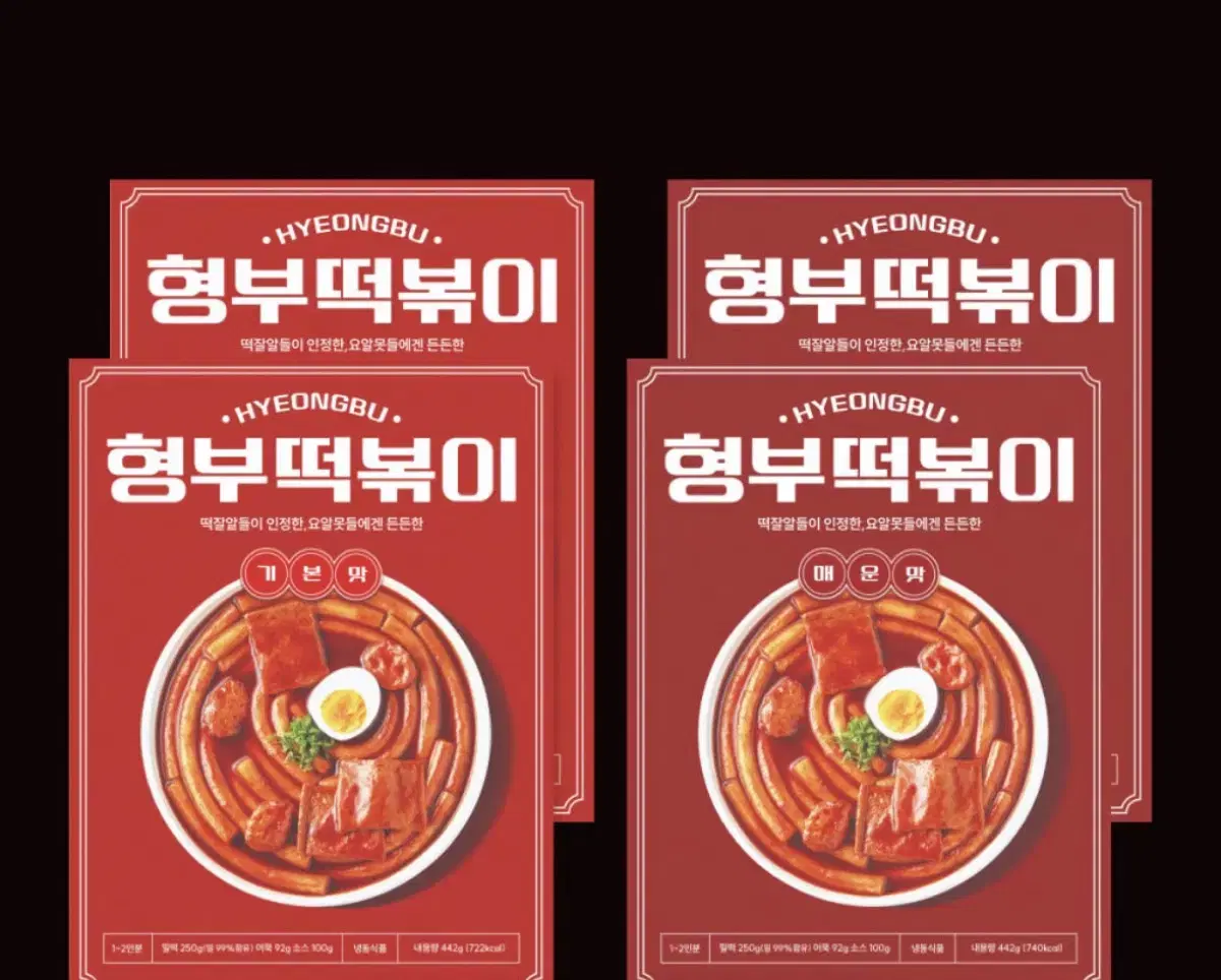 형부떡볶이 매운맛,기본맛 총 2개 일괄 판매