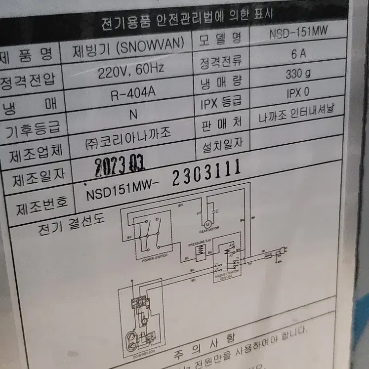 업소용 카페 눈꽃빙수기계 스노우반 실타래 얼음분쇄기 우유슬러쉬 151MW