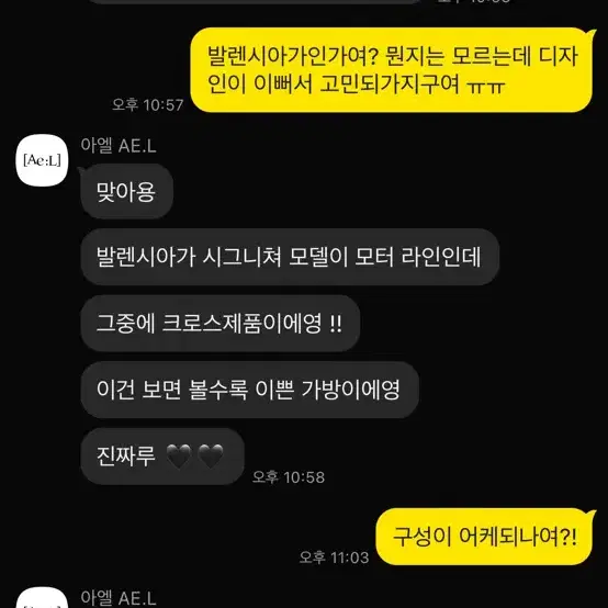 발렌시아가 모터 크로스백