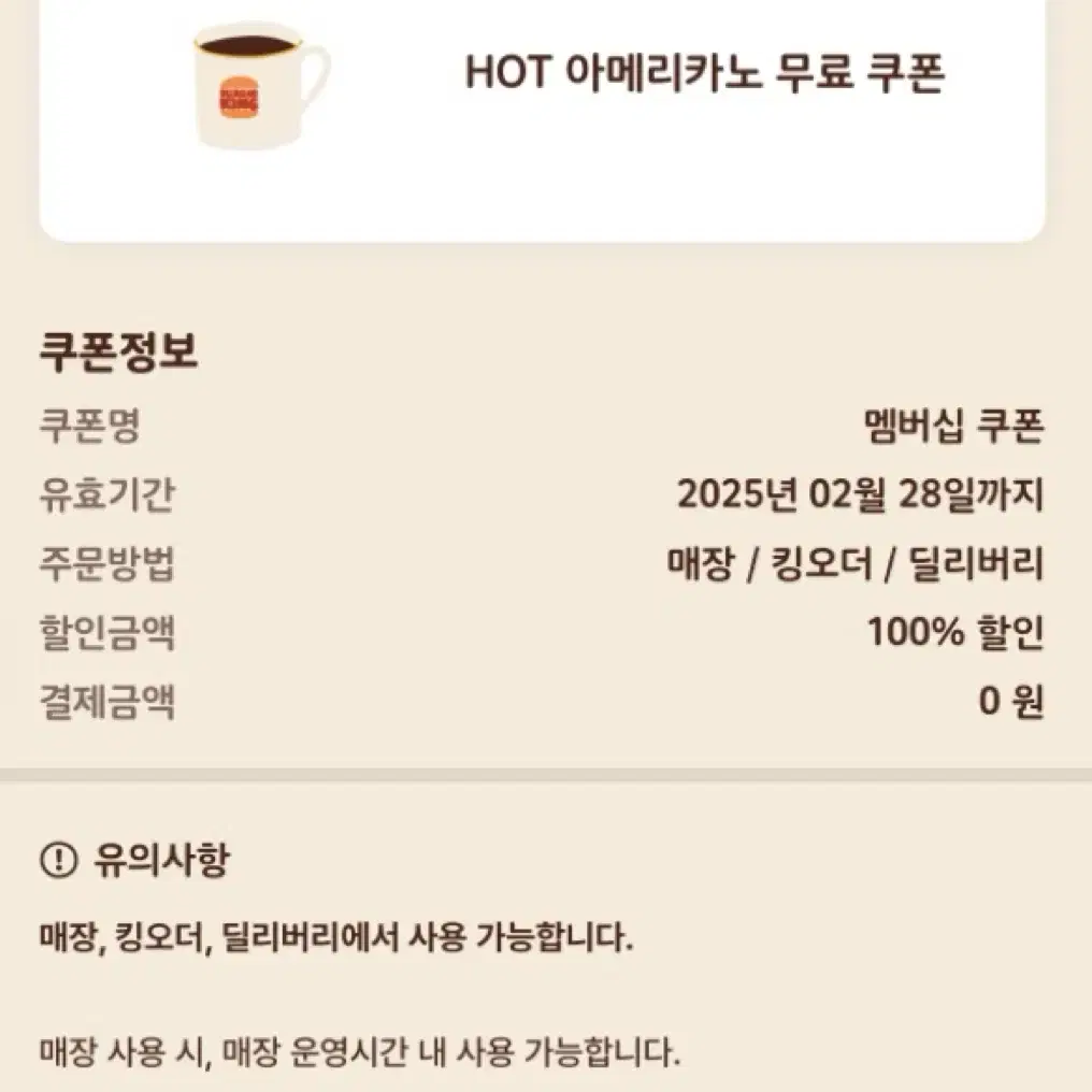 버거킹 HOT 아메리카노