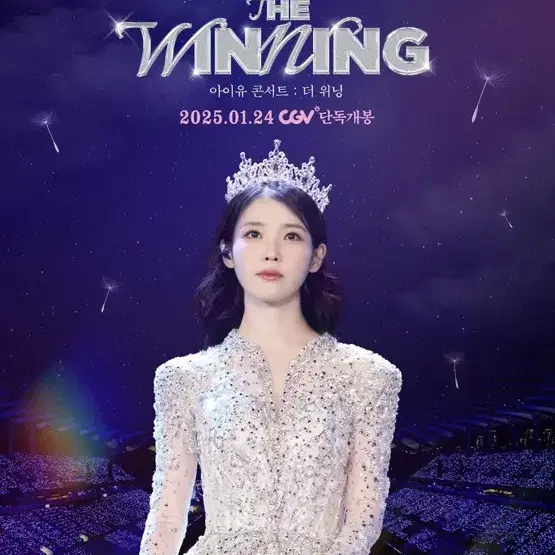 아이유 콘서트 더위닝 2매 용산아이파크