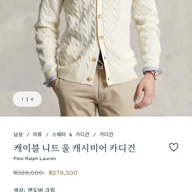 폴로 케이블 울 캐시미어 가디건 m