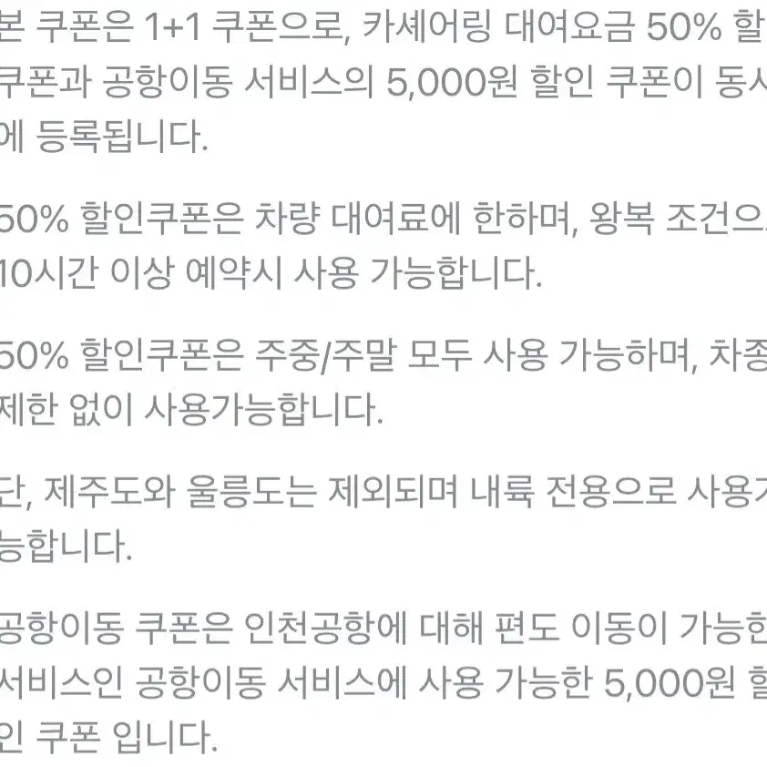 쏘카 50% 할인 쿠폰(+공항이동 5천원 혜택 추가)