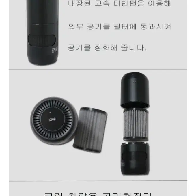 클럭 차량공기청정기