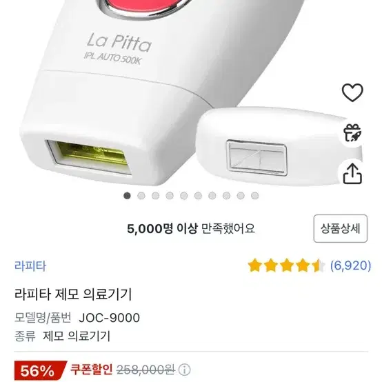 라피타 제모 의료기기