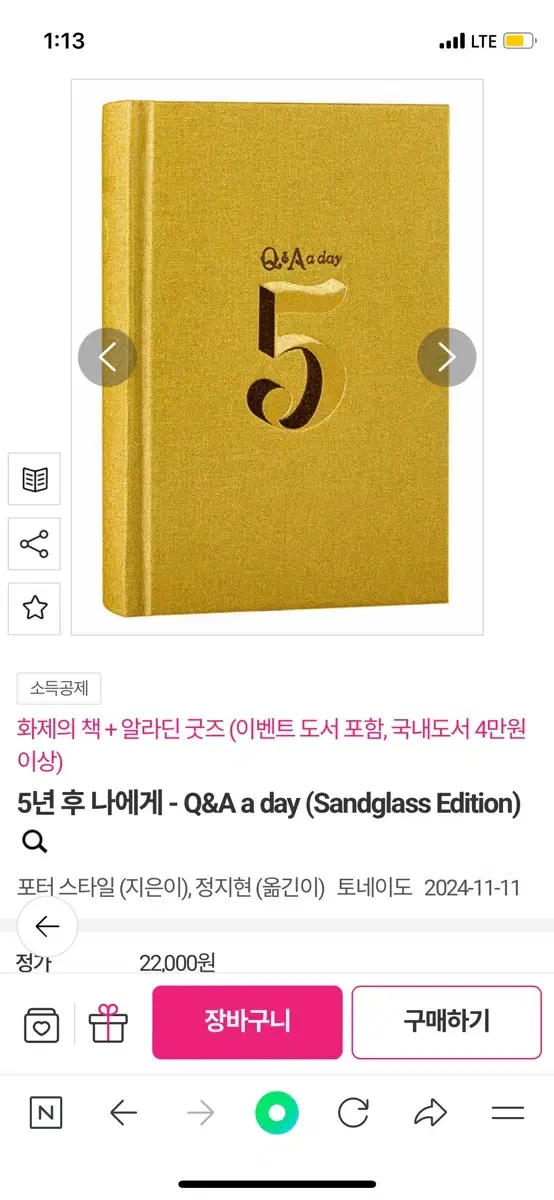 5년 후 나에게 Q&A 다이어리