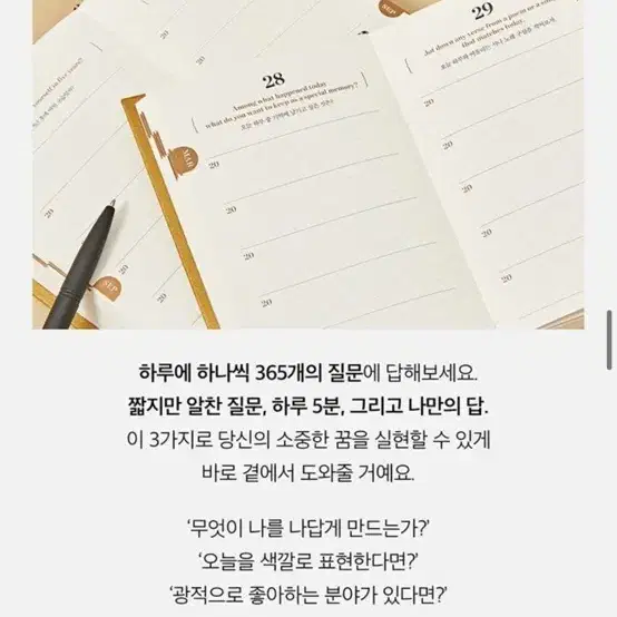 5년 후 나에게 Q&A 다이어리