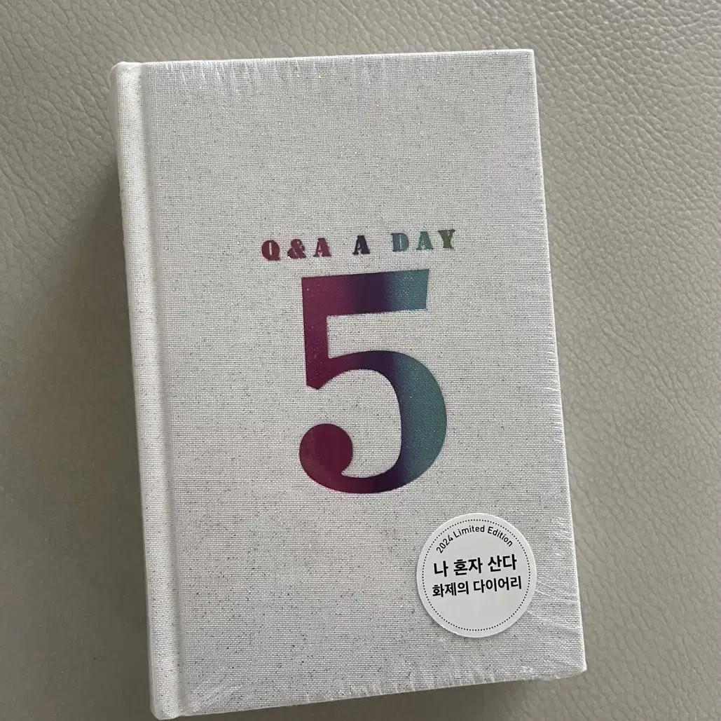 5년 후 나에게 Q&A 다이어리