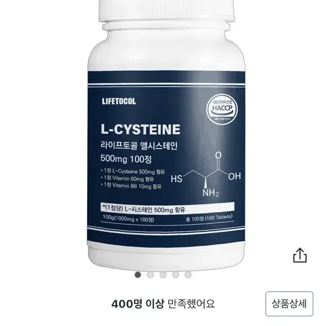 일택포) 라이프토콜 엘시스테인 500mg 영양제 100정