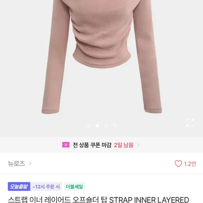 에이블리 뉴로즈 레이어드 오프숄더 긴팔 핑크