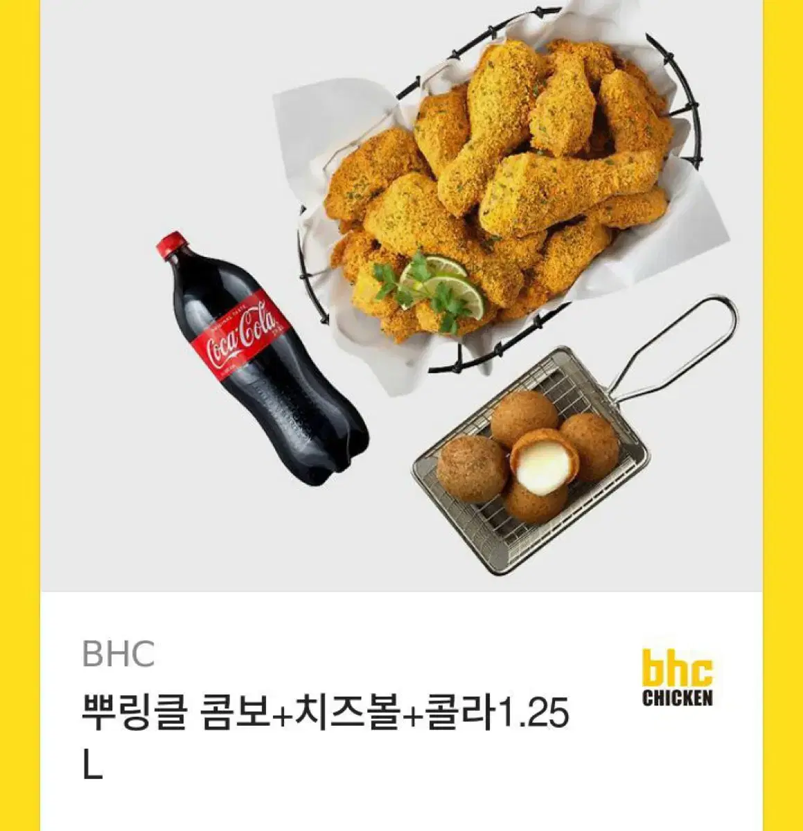 BHC 뿌링클 콤보 치즈볼 콜라 기프티콘