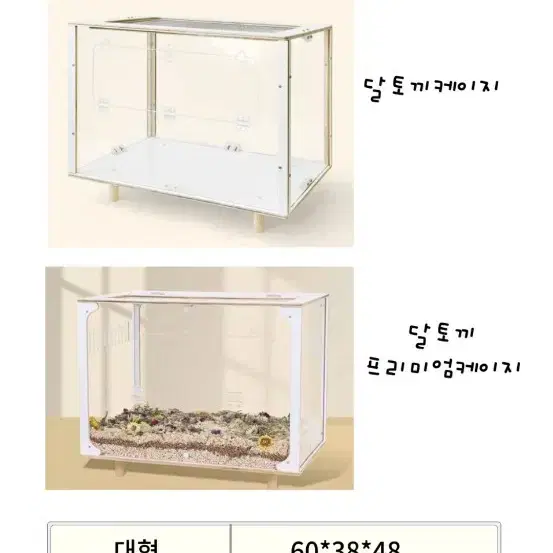 [달토끼방앗간] 햄스터 케이지 2개 있어요