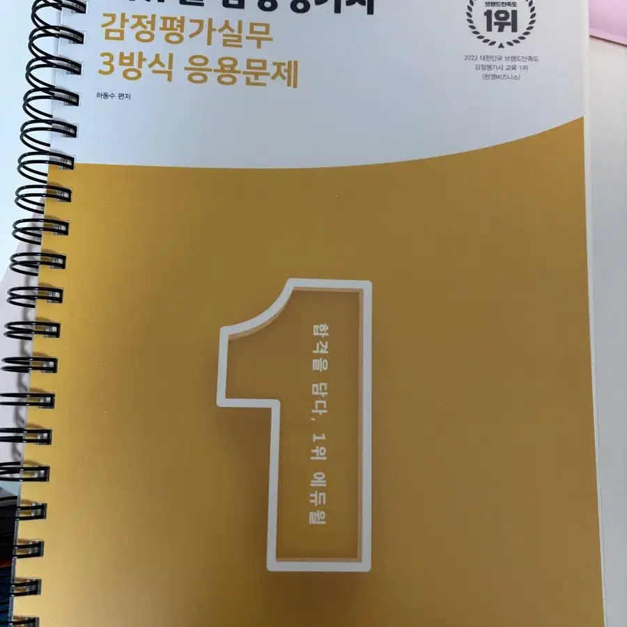 에듀윌 감정평가사 실무 하동수 3방식 응용