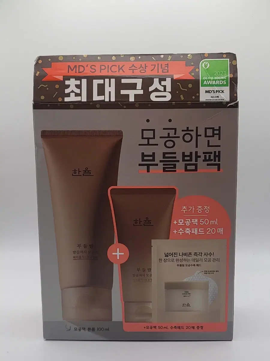 한율 부들밤  말끔피지 모공팩 100ml+50ml+패드20매