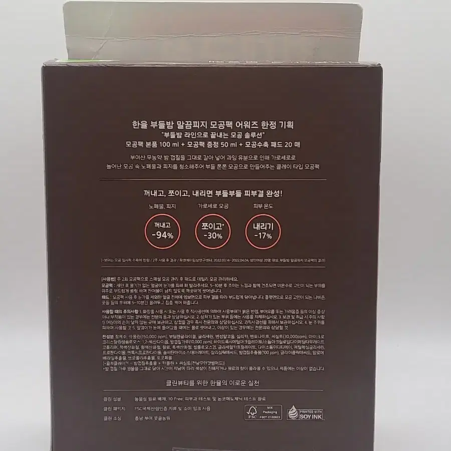 한율 부들밤  말끔피지 모공팩 100ml+50ml+패드20매