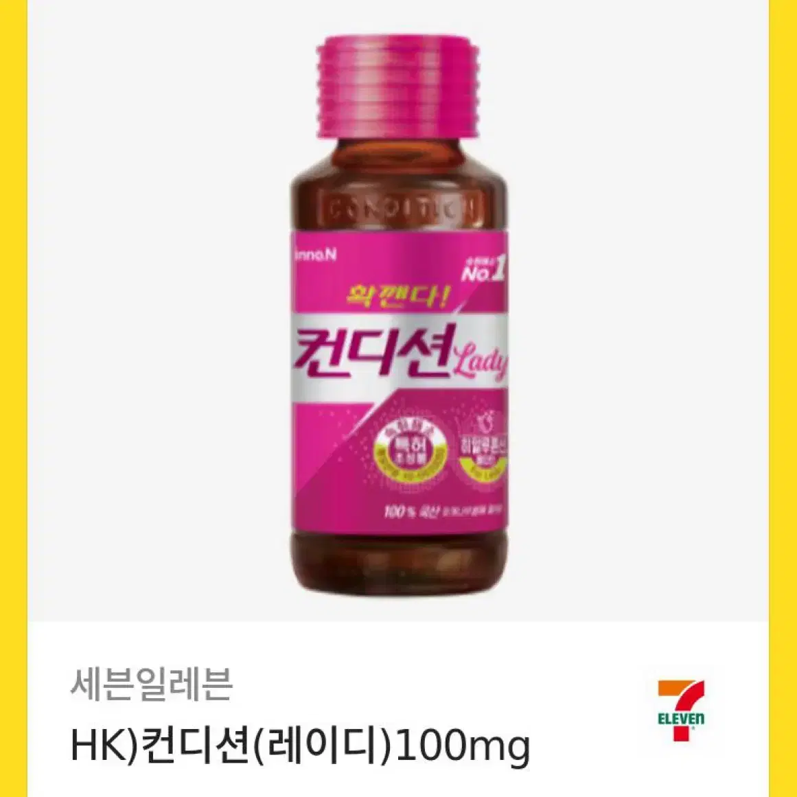 컨디션 레이디 100mg