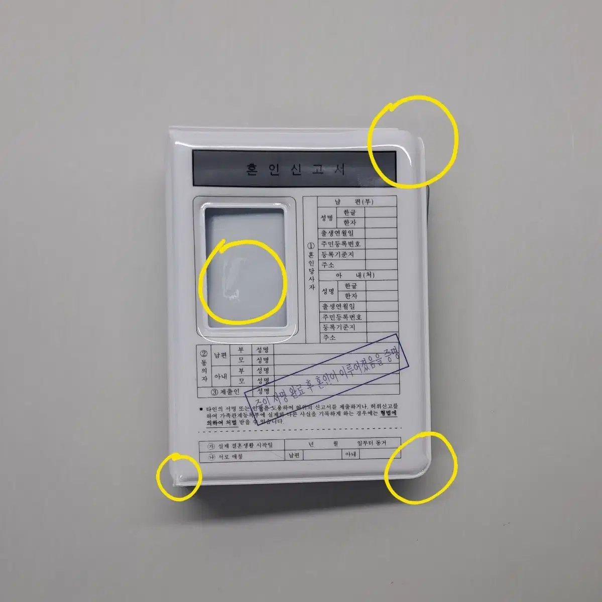 더키월드혼인신고서콜북