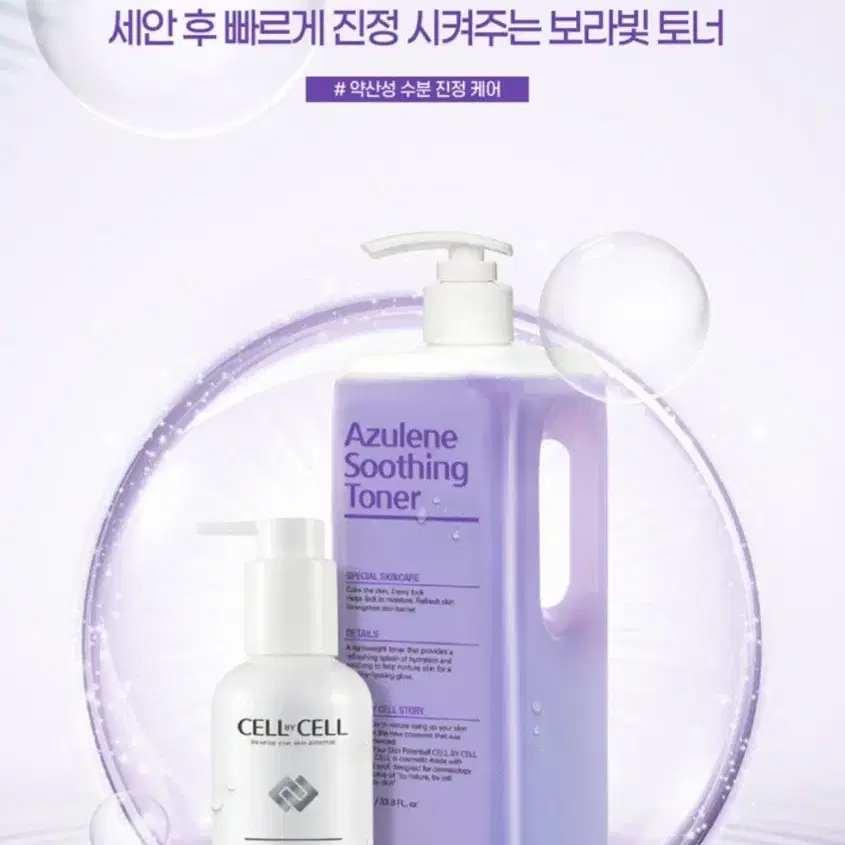 피부과화장품 셀바이셀 아줄렌수딩토너 대용량1000ml 민감피부추천