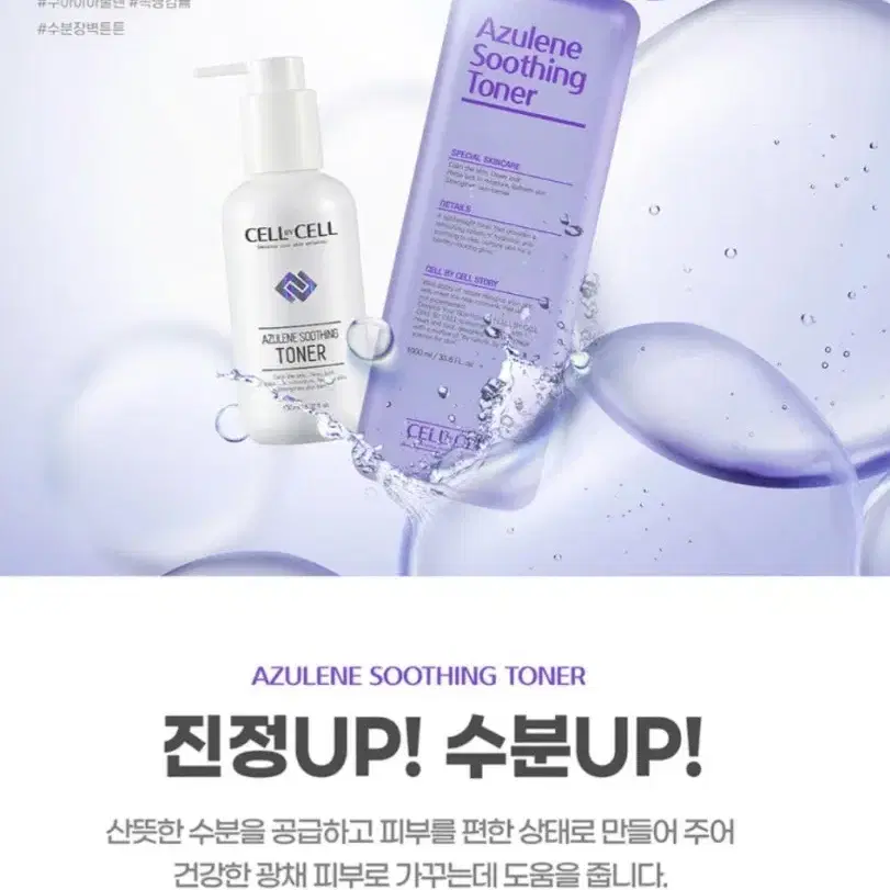 피부과화장품 셀바이셀 아줄렌수딩토너 대용량1000ml 민감피부추천