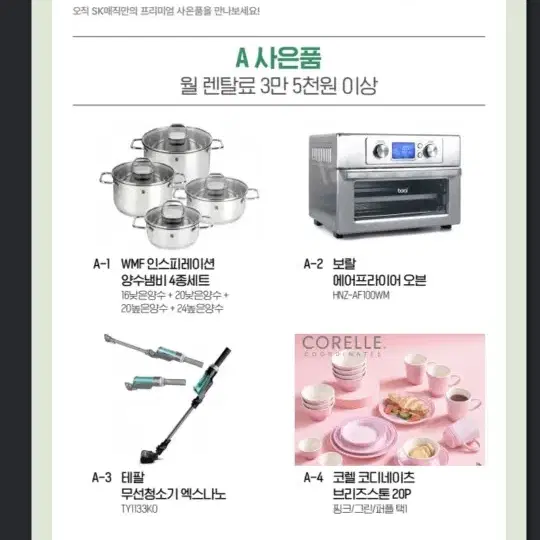 정수기 렌탈시 30만원 현금 지원 및 12만원 요금할인