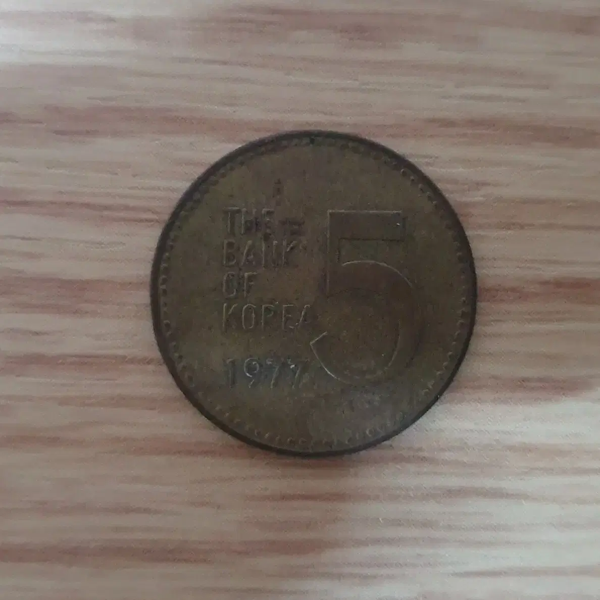 1977년 5원