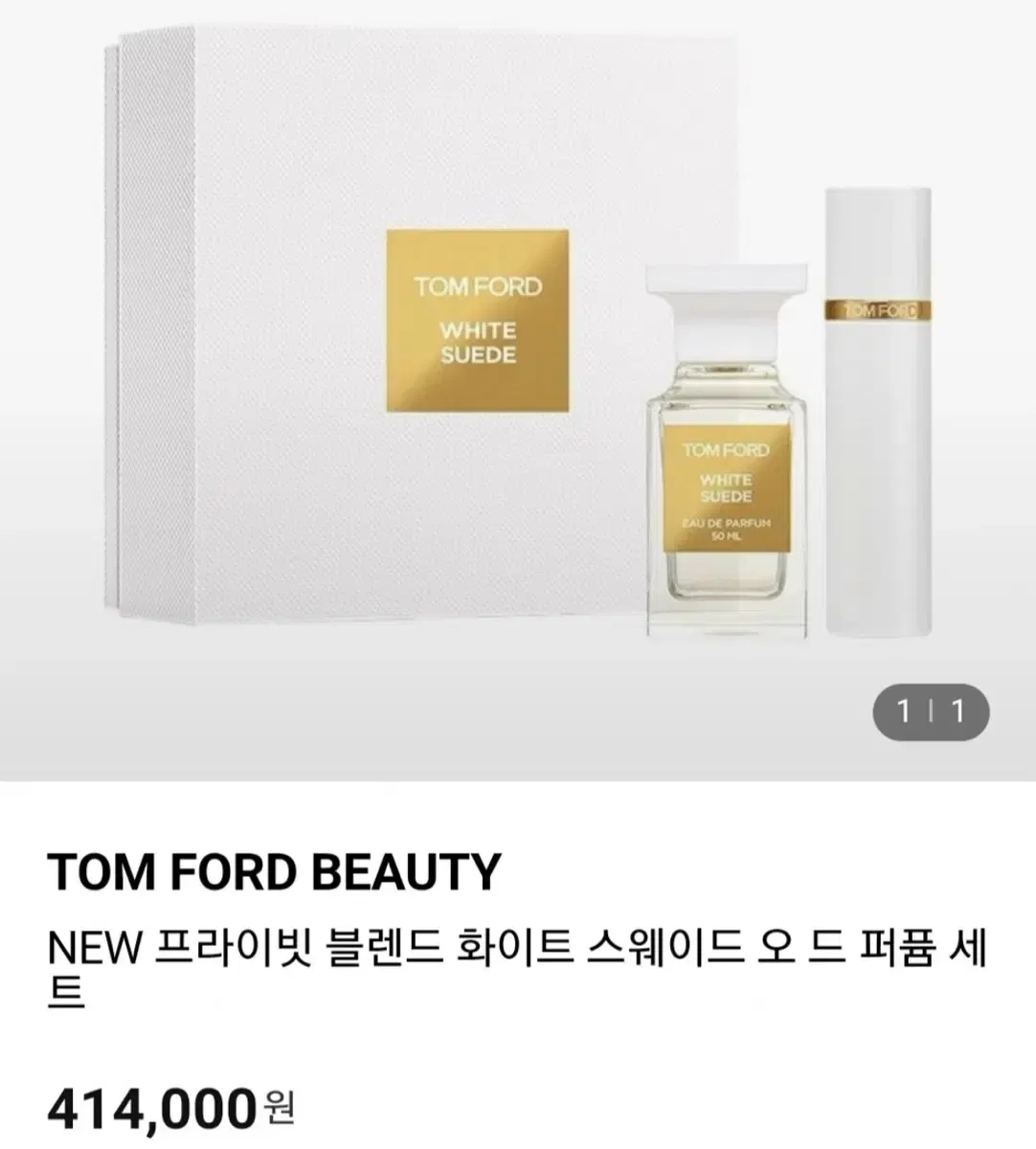 톰포드 화이트 스웨이드오드 퍼퓸 50ml +10ml  아토마이저 세트