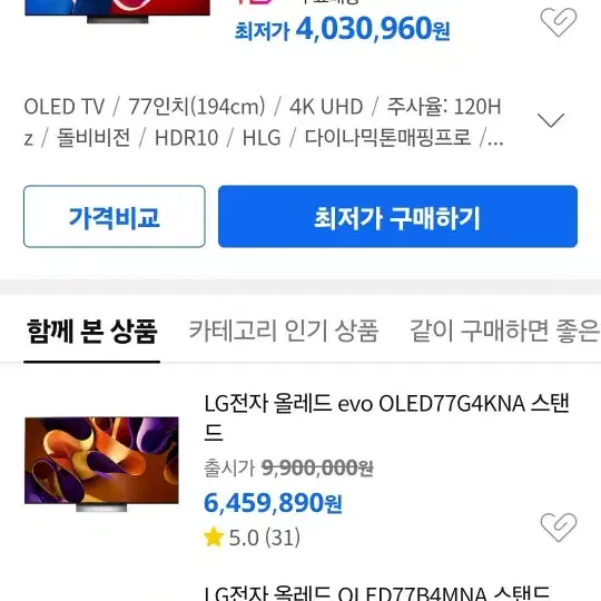 LG올레드77인치TV 오브제냉장고829L 오브제김치냉장고322L 워시타워