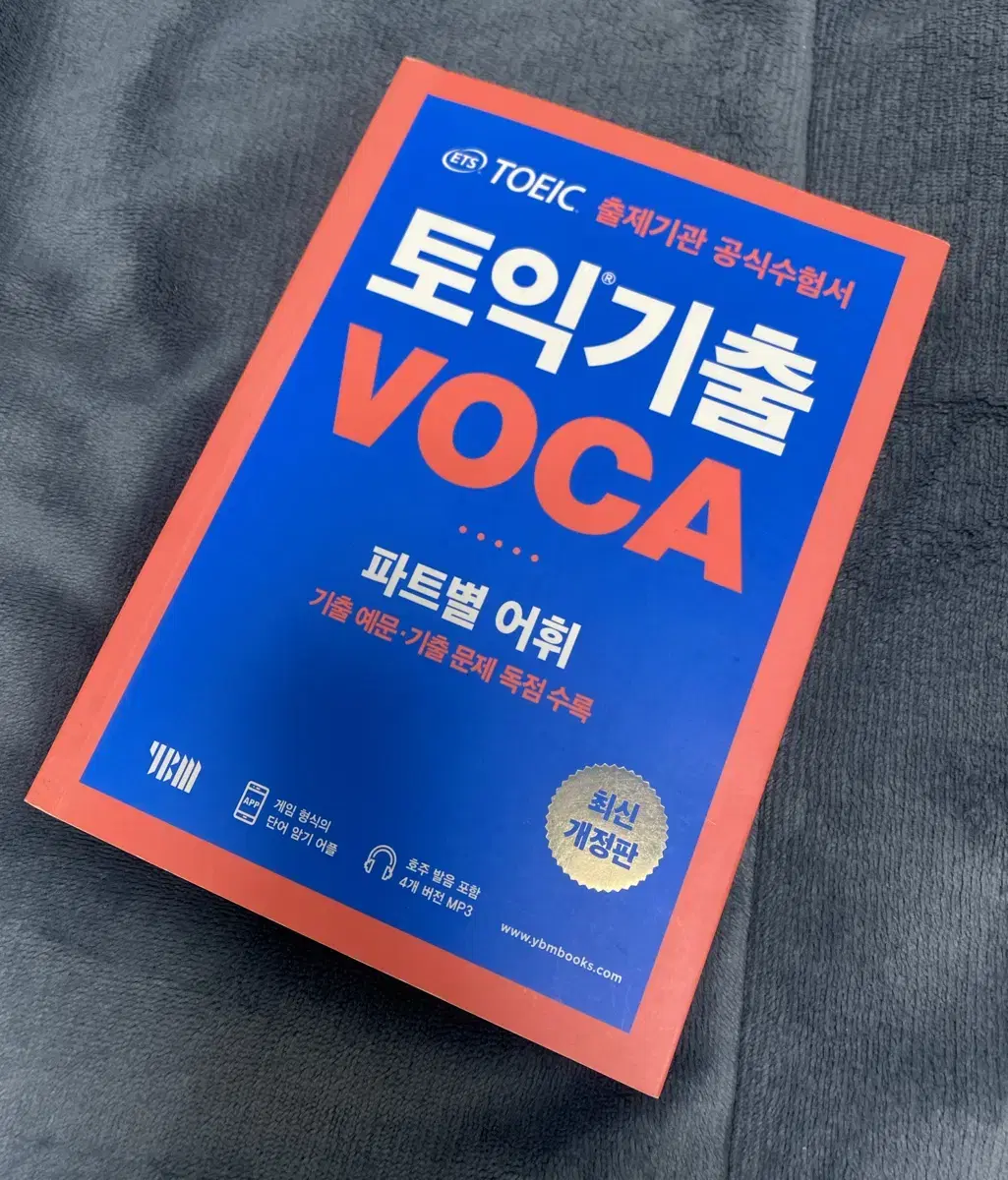 토익보카, 단어장 1000원