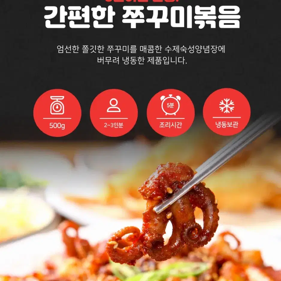 탱글탱글 쭈꾸미 매콤한맛 500g 2-3인분