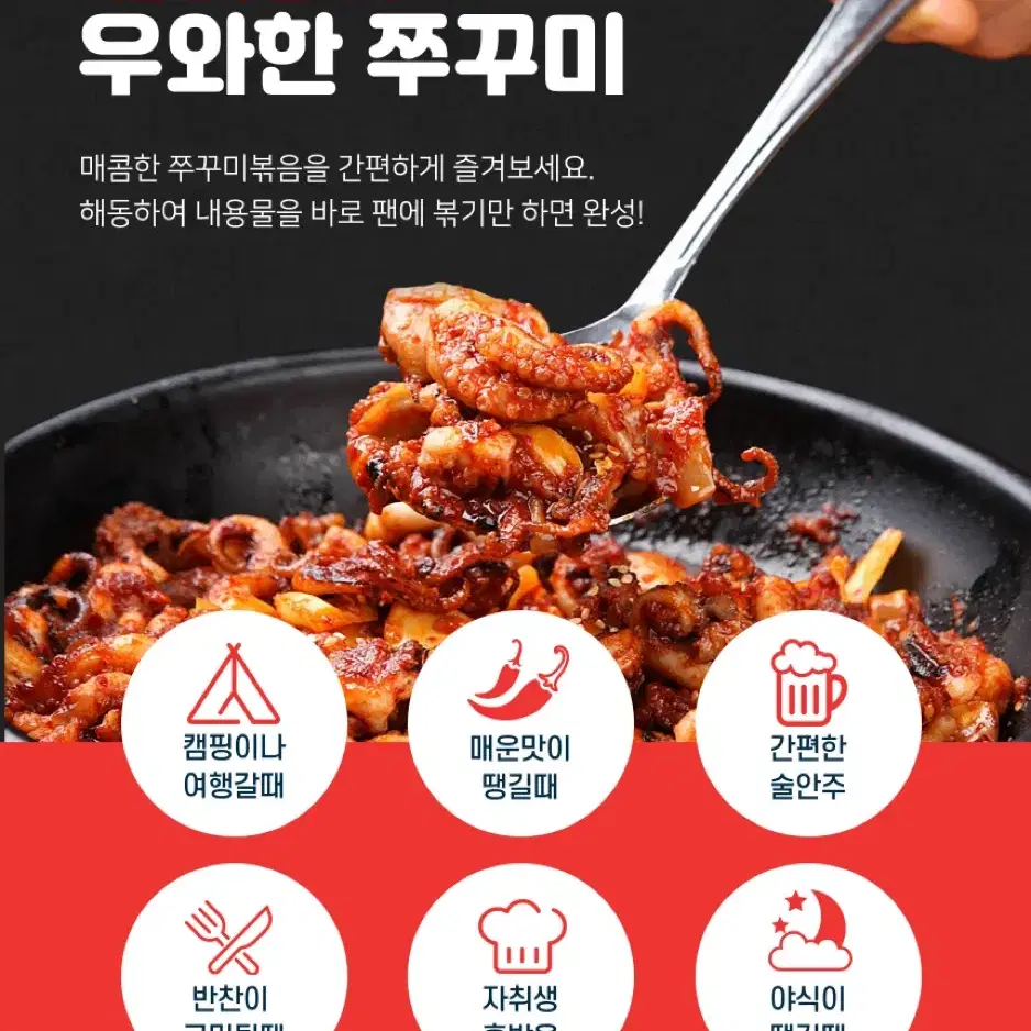 탱글탱글 쭈꾸미 매콤한맛 500g 2-3인분