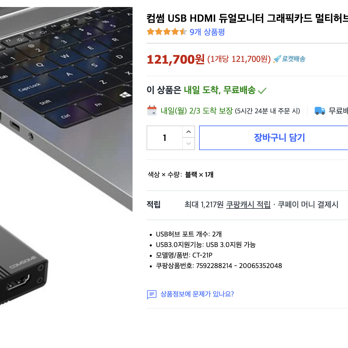 맥북 HDMI 듀얼모니터 멀티허브 CT-21P 디스플레이링크