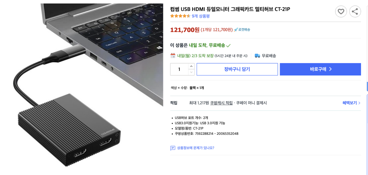 맥북 HDMI 듀얼모니터 멀티허브 CT-21P 디스플레이링크