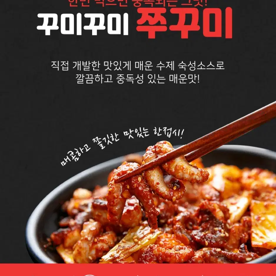 탱글탱글 쭈꾸미1kg 매콤한맛 4-5인분