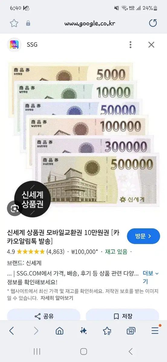 신세계상품권 11만원어치 10.3만원 판매