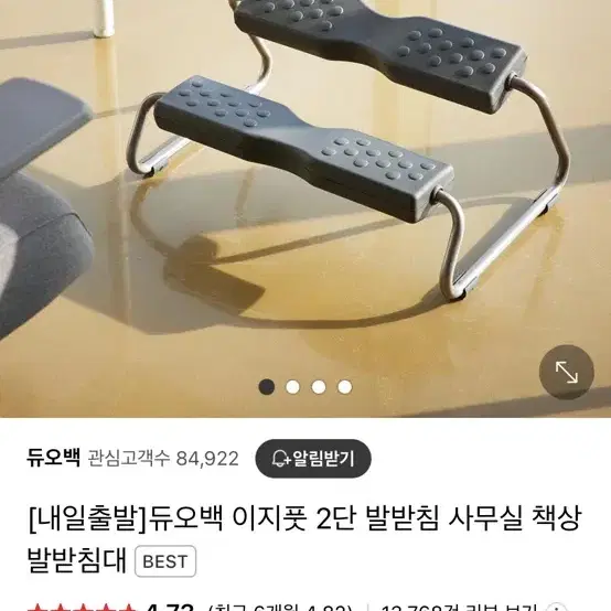 듀오백 발받침대