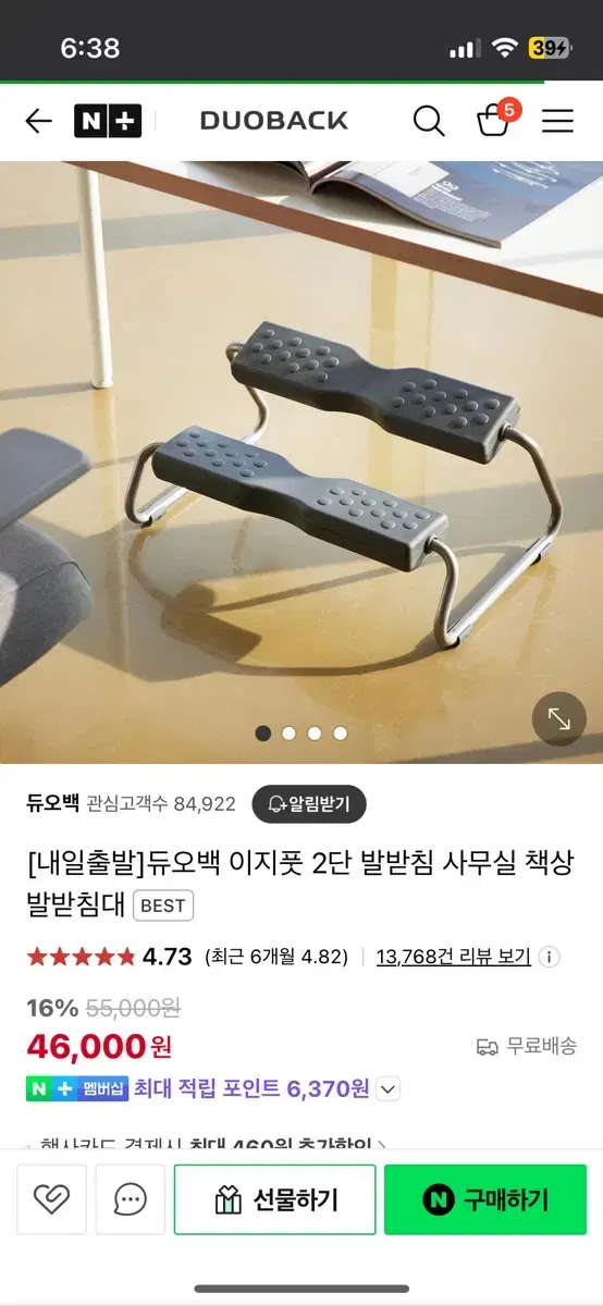 듀오백 발받침대