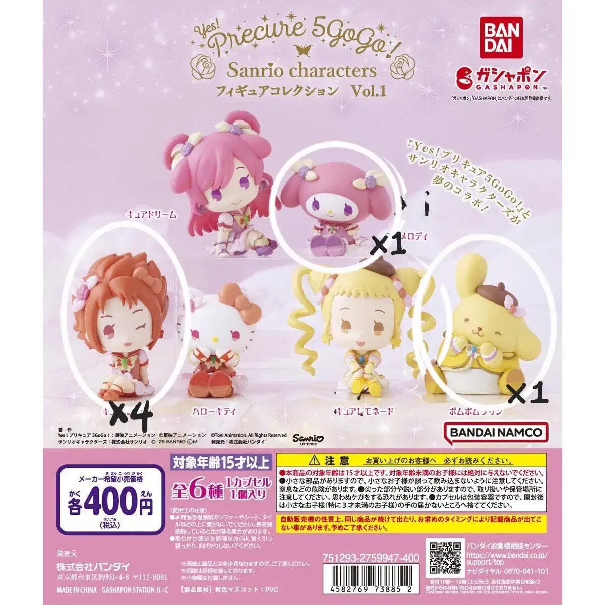 Sanrio Collaboration Yes! Pretty Cure 5 Gacha Figure