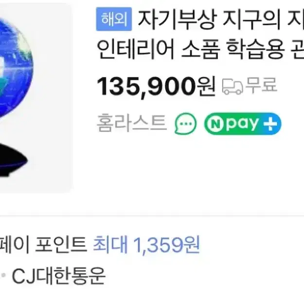 (새제품) 공중부양 무드등 지구본 자기부상 무중력 골드