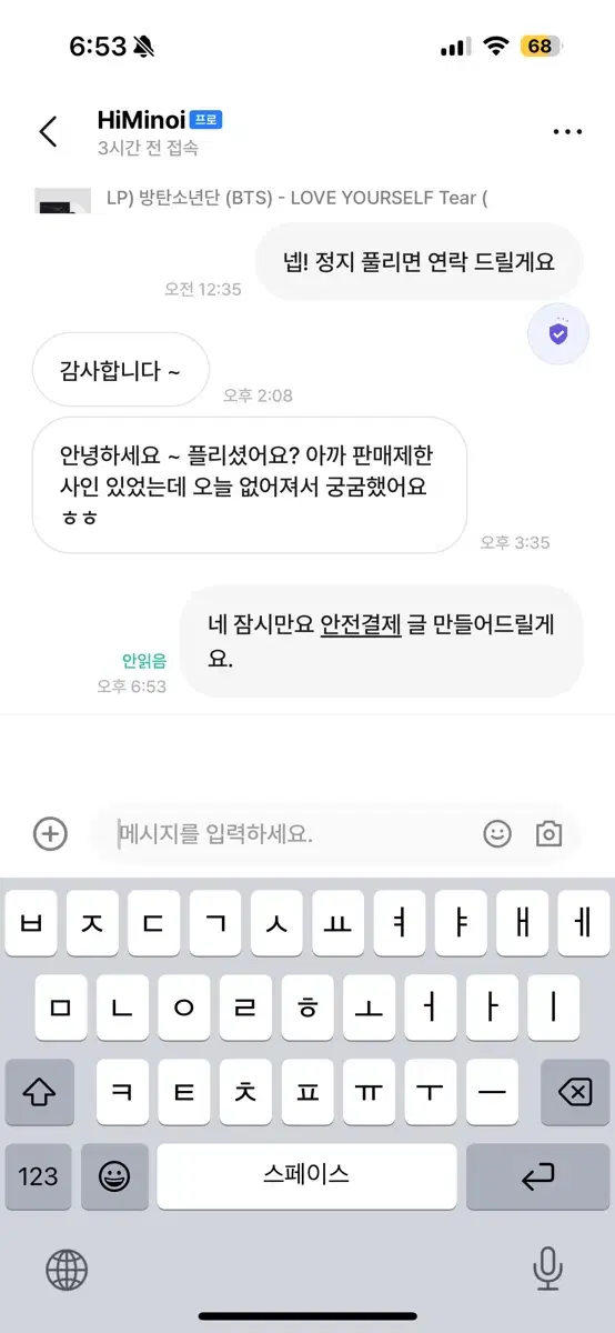 HiMinoi 님 안전결제 bts 엘피