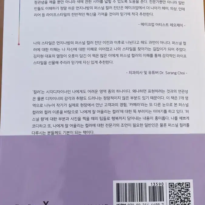 도서) 퍼스널컬러