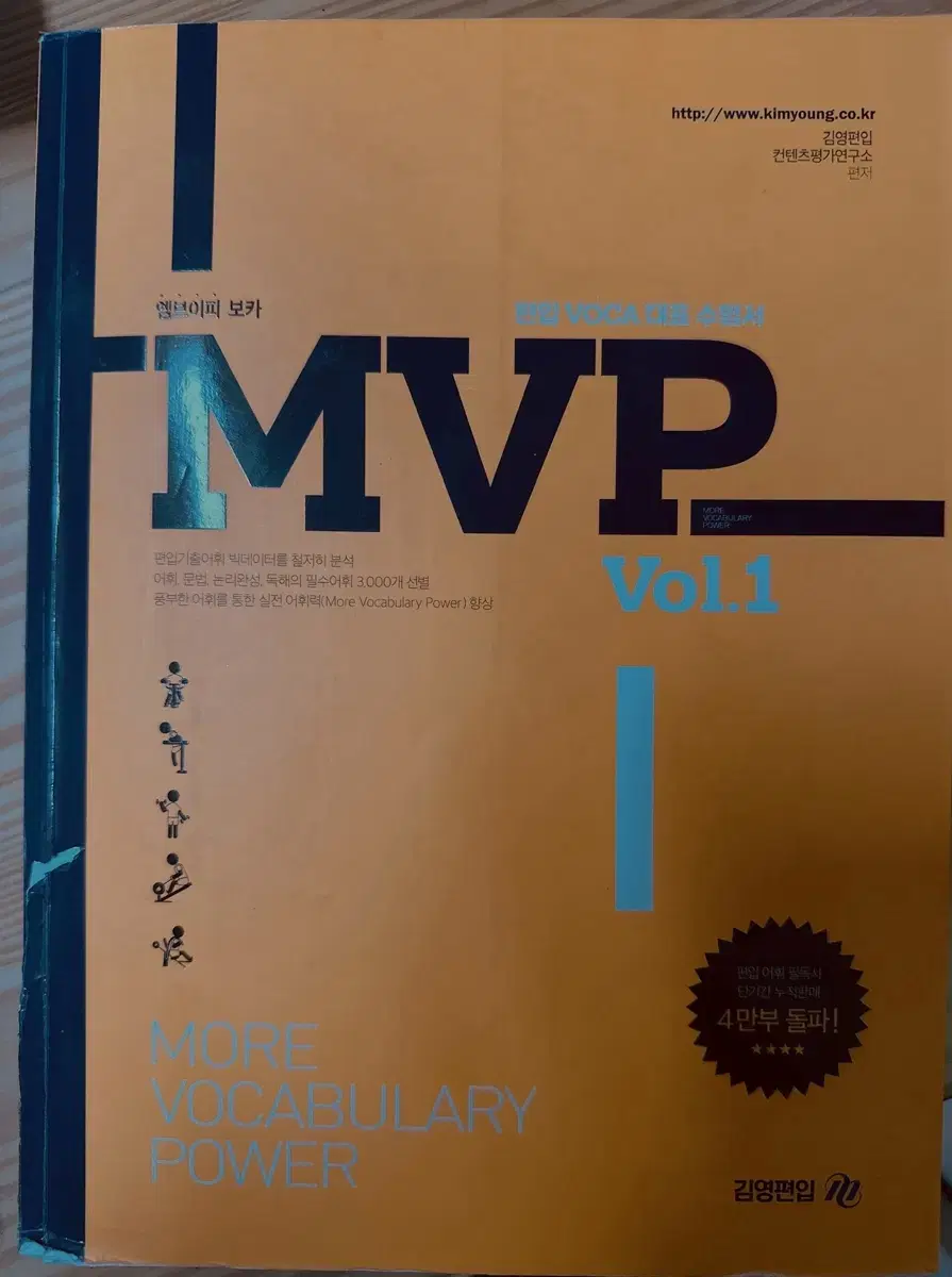 김영편입 mvp