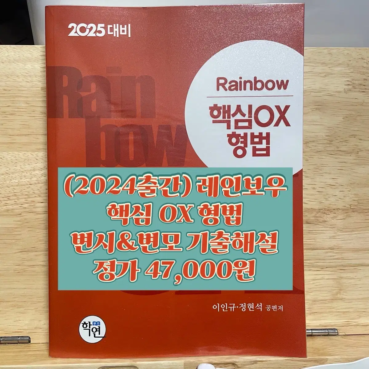 변호사시험 수험서(새책) 민법 형법 형소법 형기록