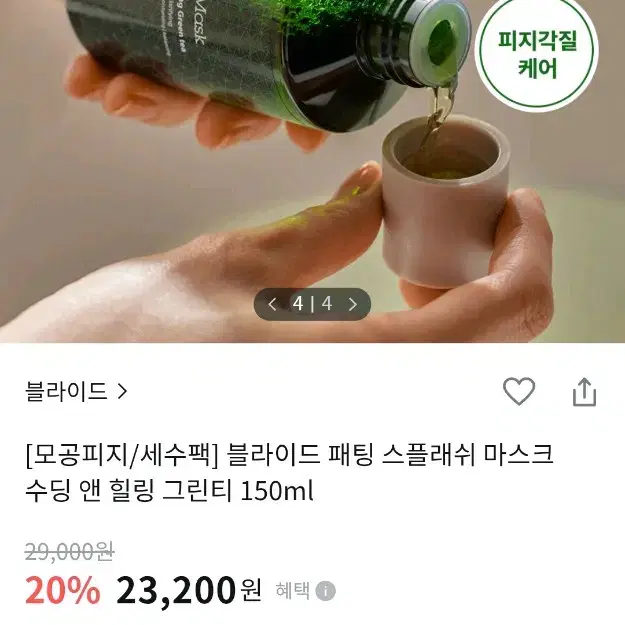 블라이드 패팅 스플래쉬 마스크 수딩 앤 힐링 그린티 세수팩