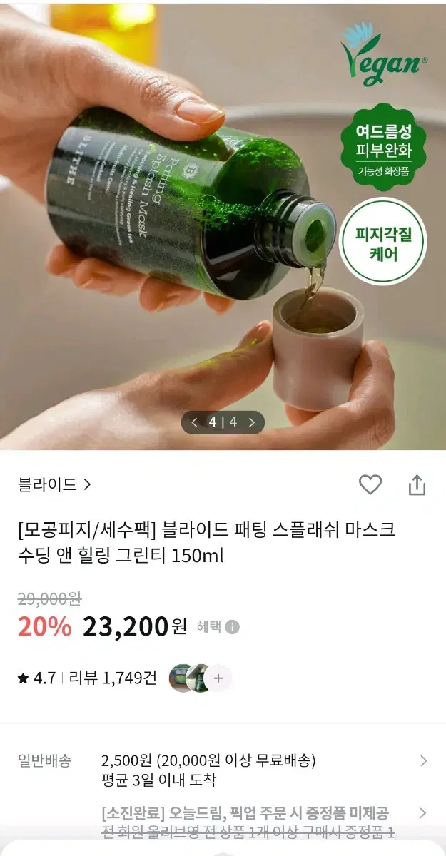 블라이드 패팅 스플래쉬 마스크 수딩 앤 힐링 그린티 세수팩